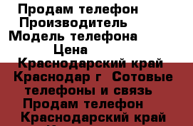 Продам телефон htc › Производитель ­ Htc › Модель телефона ­ 620g › Цена ­ 6 000 - Краснодарский край, Краснодар г. Сотовые телефоны и связь » Продам телефон   . Краснодарский край,Краснодар г.